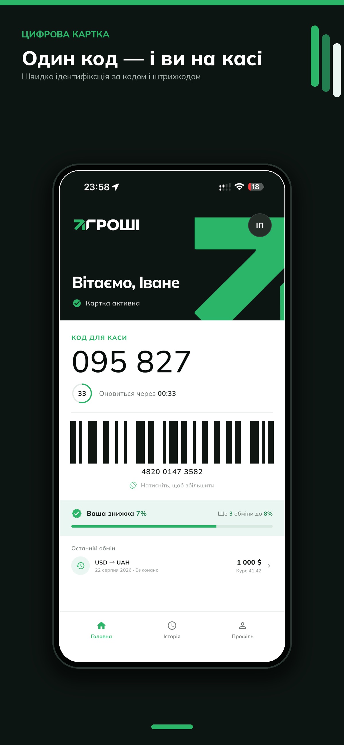 Цифрова картка лояльності