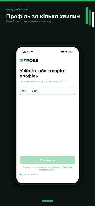 Вхід у застосунок ГРОШІ